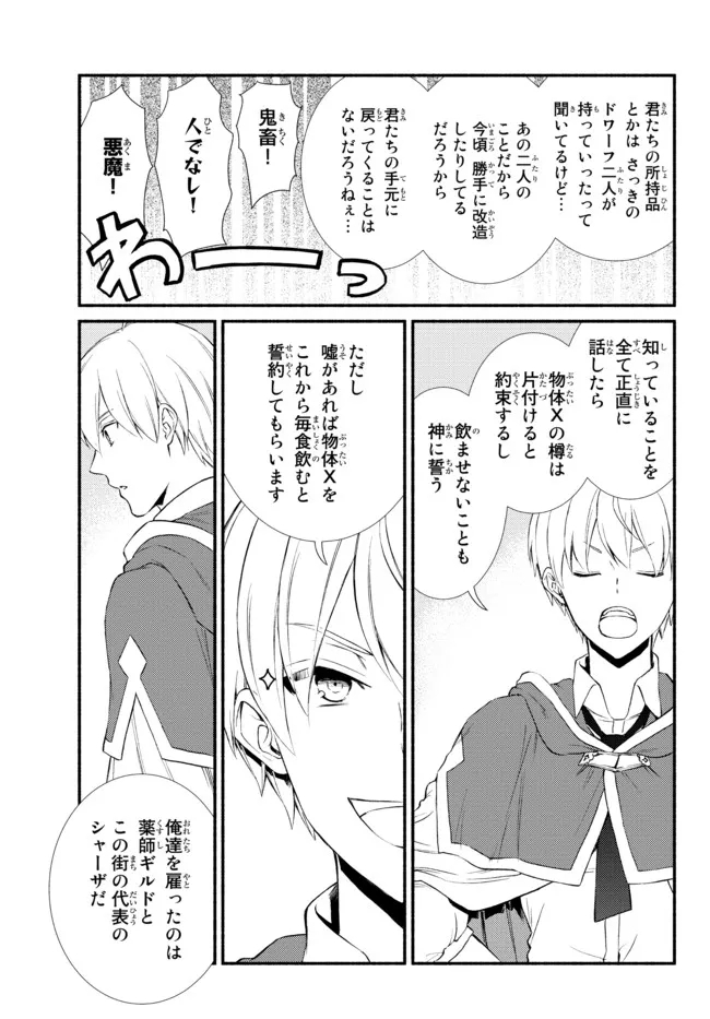 Seija Musou - Sarariiman, Isekai de Ikinokoru Tame ni Ayumu Michi Chap 55.2 - Next Chap 56.2