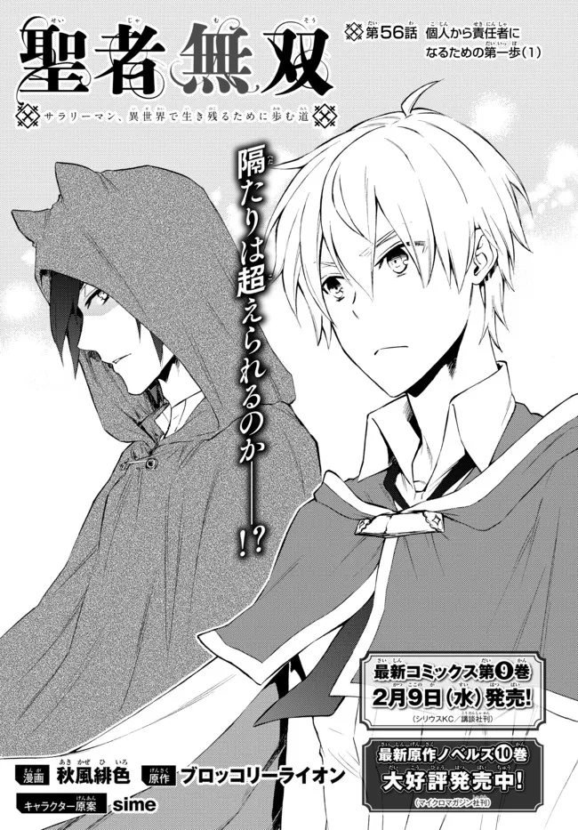 Seija Musou - Sarariiman, Isekai de Ikinokoru Tame ni Ayumu Michi Chap 56.11 - Next Chap 57.11