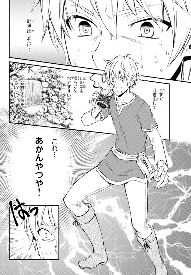 Seija Musou - Sarariiman, Isekai de Ikinokoru Tame ni Ayumu Michi Chap 5 - Next Chap 6