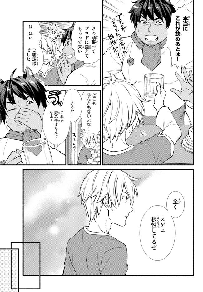 Seija Musou - Sarariiman, Isekai de Ikinokoru Tame ni Ayumu Michi Chap 5 - Next Chap 6