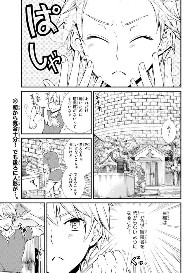 Seija Musou - Sarariiman, Isekai de Ikinokoru Tame ni Ayumu Michi Chap 5 - Next Chap 6