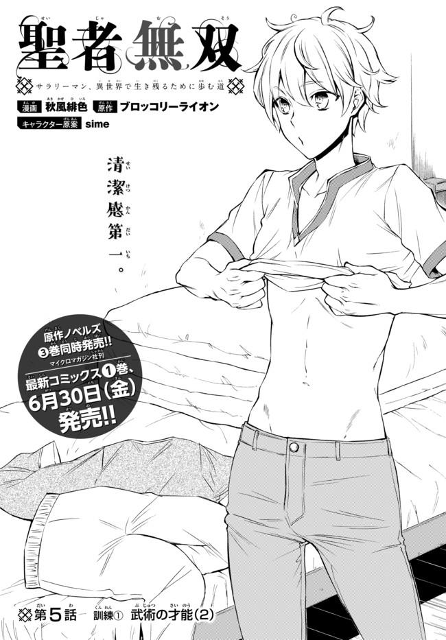 Seija Musou - Sarariiman, Isekai de Ikinokoru Tame ni Ayumu Michi Chap 5 - Next Chap 6
