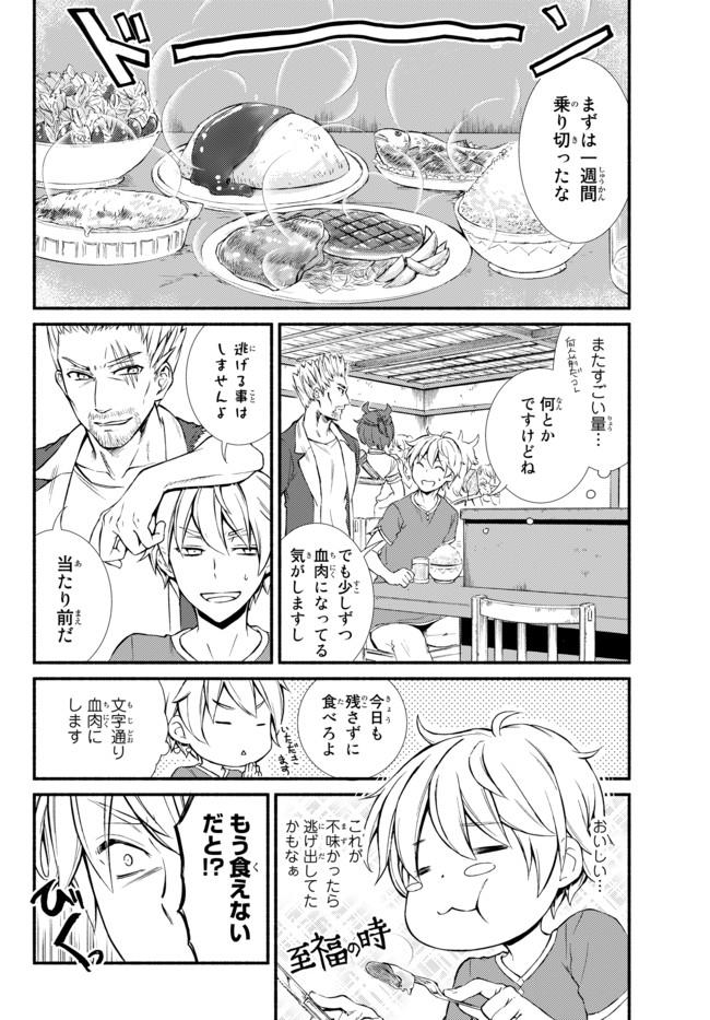 Seija Musou - Sarariiman, Isekai de Ikinokoru Tame ni Ayumu Michi Chap 5 - Next Chap 6