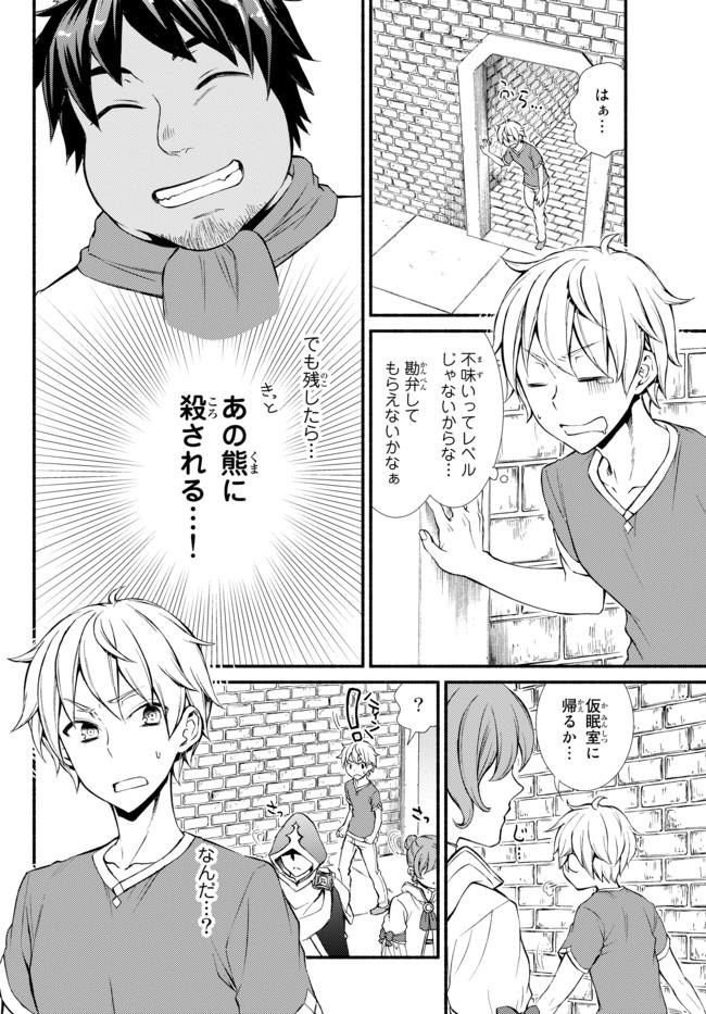 Seija Musou - Sarariiman, Isekai de Ikinokoru Tame ni Ayumu Michi Chap 5 - Next Chap 6