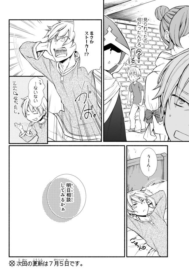 Seija Musou - Sarariiman, Isekai de Ikinokoru Tame ni Ayumu Michi Chap 5 - Next Chap 6