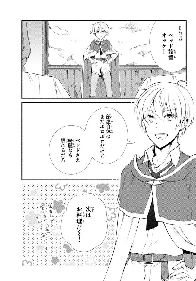 Seija Musou - Sarariiman, Isekai de Ikinokoru Tame ni Ayumu Michi Chap 51.1 - Next Chap 52.1
