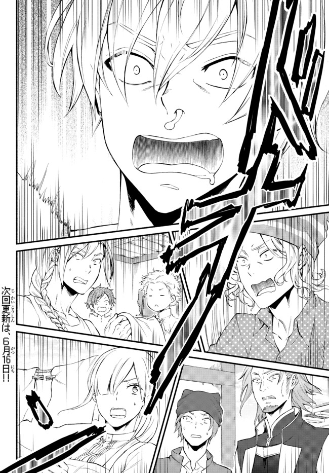 Seija Musou - Sarariiman, Isekai de Ikinokoru Tame ni Ayumu Michi Chap 51.1 - Next Chap 52.1