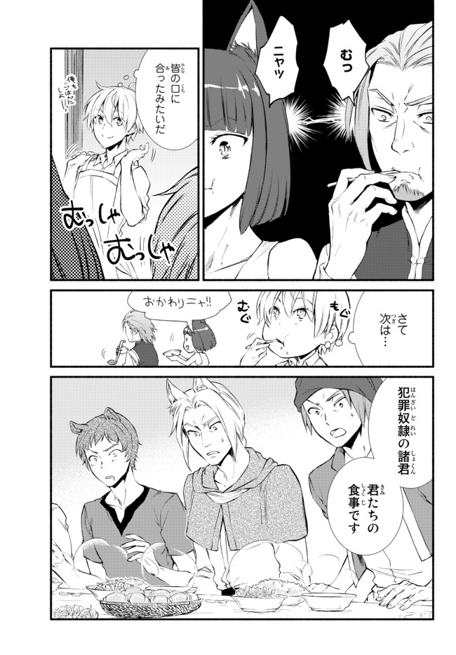 Seija Musou - Sarariiman, Isekai de Ikinokoru Tame ni Ayumu Michi Chap 51.1 - Next Chap 52.1