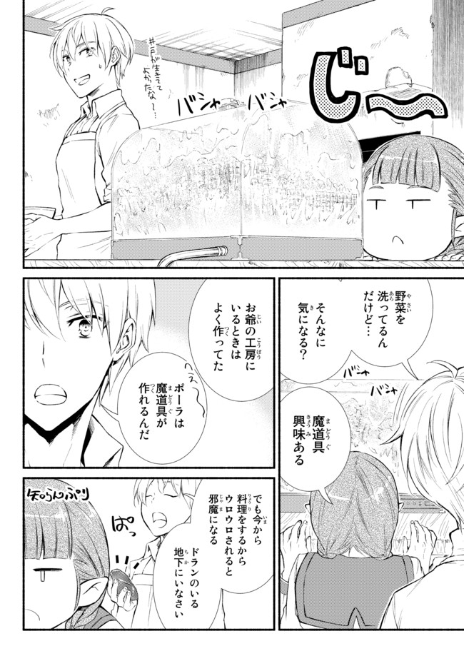 Seija Musou - Sarariiman, Isekai de Ikinokoru Tame ni Ayumu Michi Chap 51.1 - Next Chap 52.1