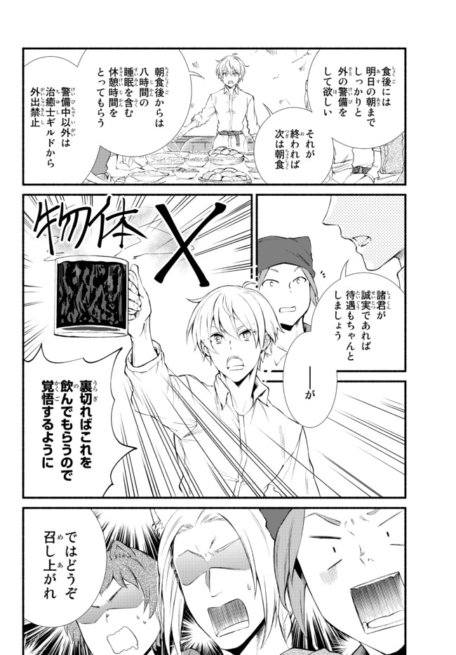 Seija Musou - Sarariiman, Isekai de Ikinokoru Tame ni Ayumu Michi Chap 51.1 - Next Chap 52.1