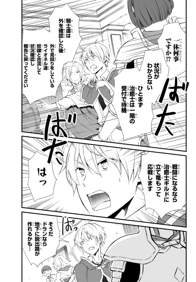 Seija Musou - Sarariiman, Isekai de Ikinokoru Tame ni Ayumu Michi Chap 51.2 - Next Chap 52.2