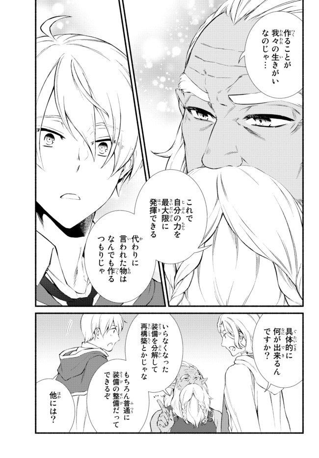 Seija Musou - Sarariiman, Isekai de Ikinokoru Tame ni Ayumu Michi Chap 51.2 - Next Chap 52.2
