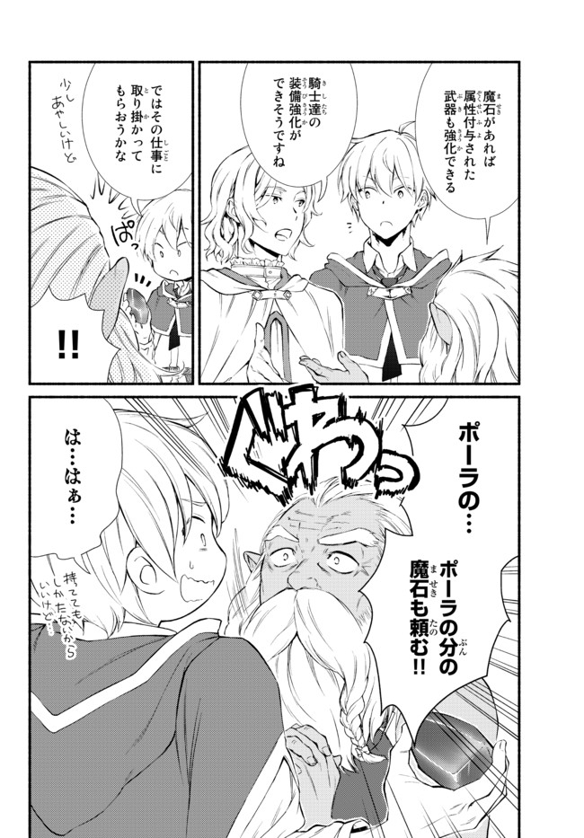 Seija Musou - Sarariiman, Isekai de Ikinokoru Tame ni Ayumu Michi Chap 51.2 - Next Chap 52.2