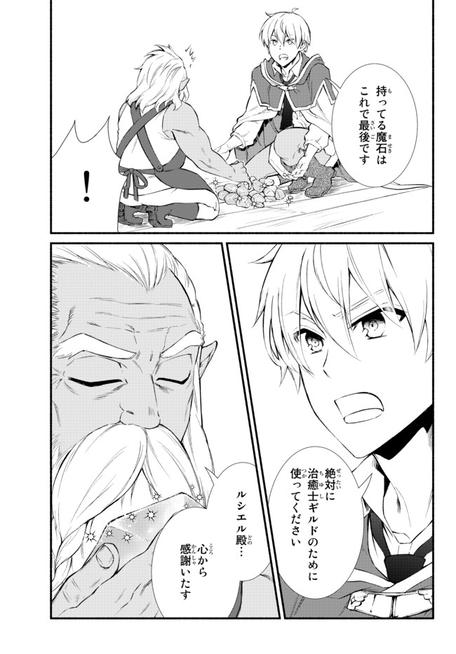 Seija Musou - Sarariiman, Isekai de Ikinokoru Tame ni Ayumu Michi Chap 51.2 - Next Chap 52.2