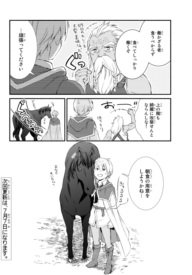 Seija Musou - Sarariiman, Isekai de Ikinokoru Tame ni Ayumu Michi Chap 51.2 - Next Chap 52.2
