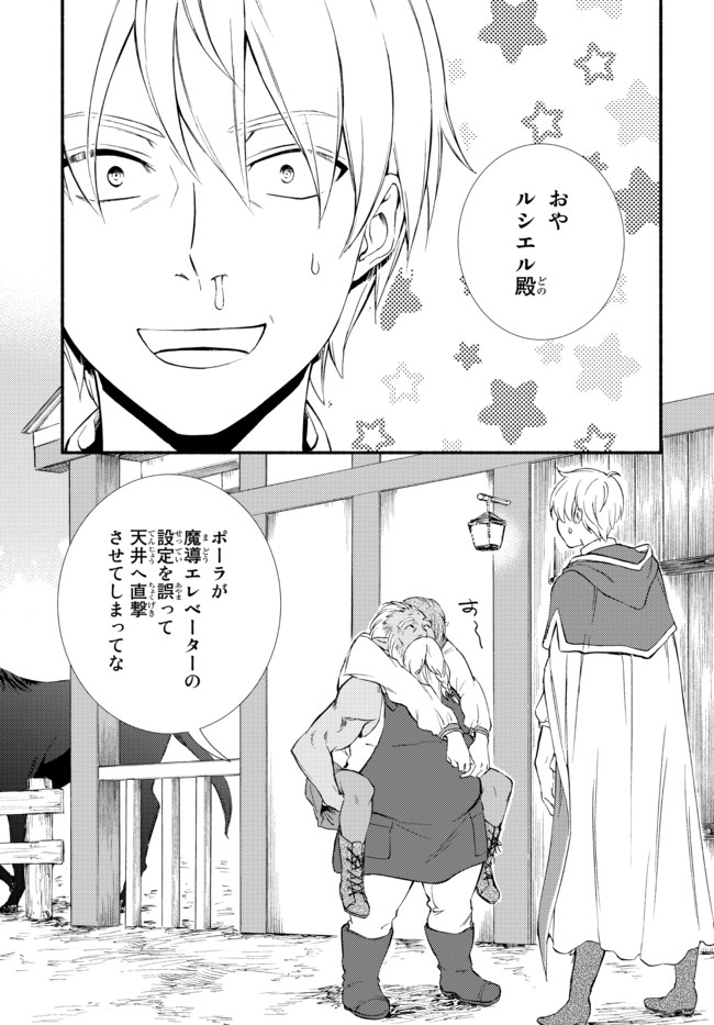 Seija Musou - Sarariiman, Isekai de Ikinokoru Tame ni Ayumu Michi Chap 51.2 - Next Chap 52.2