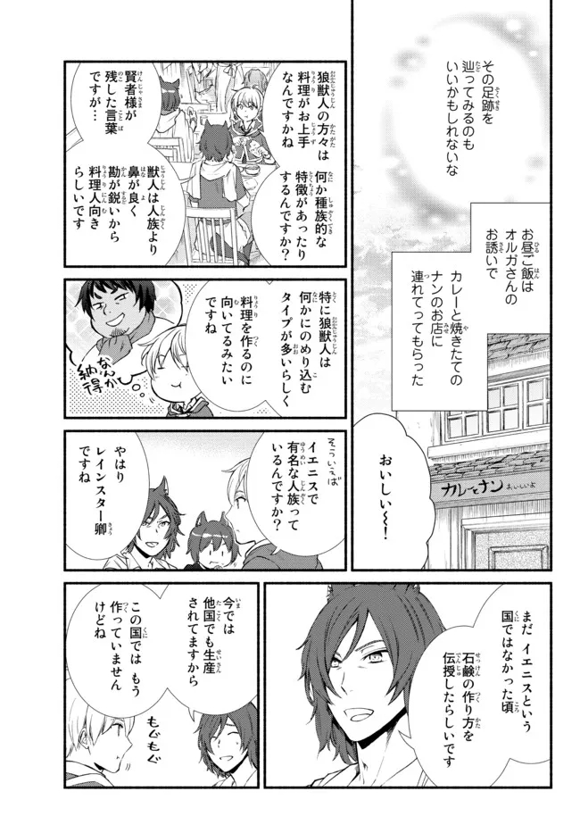 Seija Musou - Sarariiman, Isekai de Ikinokoru Tame ni Ayumu Michi Chap 64.1 - Next Chap 65.1