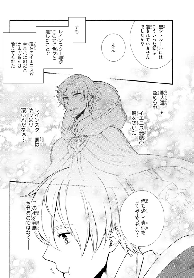 Seija Musou - Sarariiman, Isekai de Ikinokoru Tame ni Ayumu Michi Chap 64.1 - Next Chap 65.1