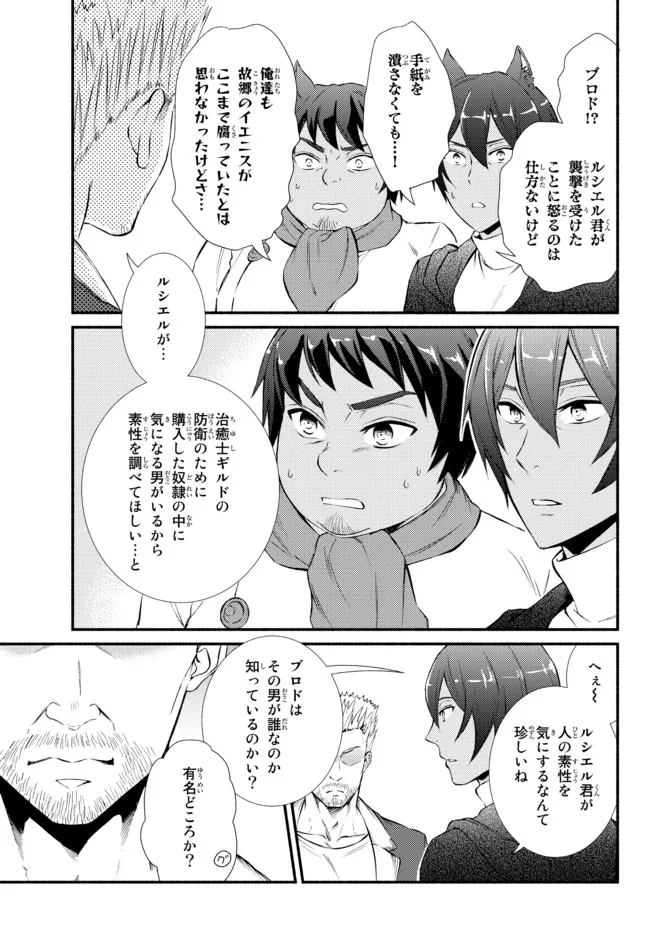Seija Musou - Sarariiman, Isekai de Ikinokoru Tame ni Ayumu Michi Chap 65.2 - Next Chap 66.2