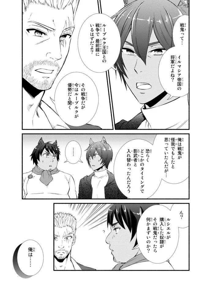 Seija Musou - Sarariiman, Isekai de Ikinokoru Tame ni Ayumu Michi Chap 65.2 - Next Chap 66.2
