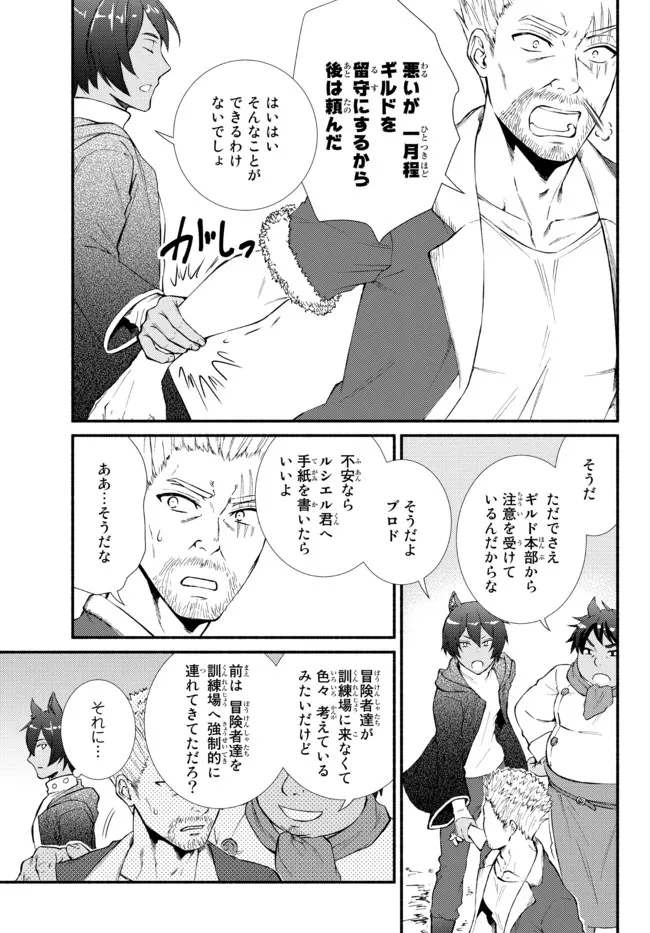 Seija Musou - Sarariiman, Isekai de Ikinokoru Tame ni Ayumu Michi Chap 65.2 - Next Chap 66.2
