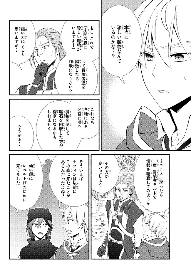 Seija Musou - Sarariiman, Isekai de Ikinokoru Tame ni Ayumu Michi Chap 67.2 - Next Chap 68.2
