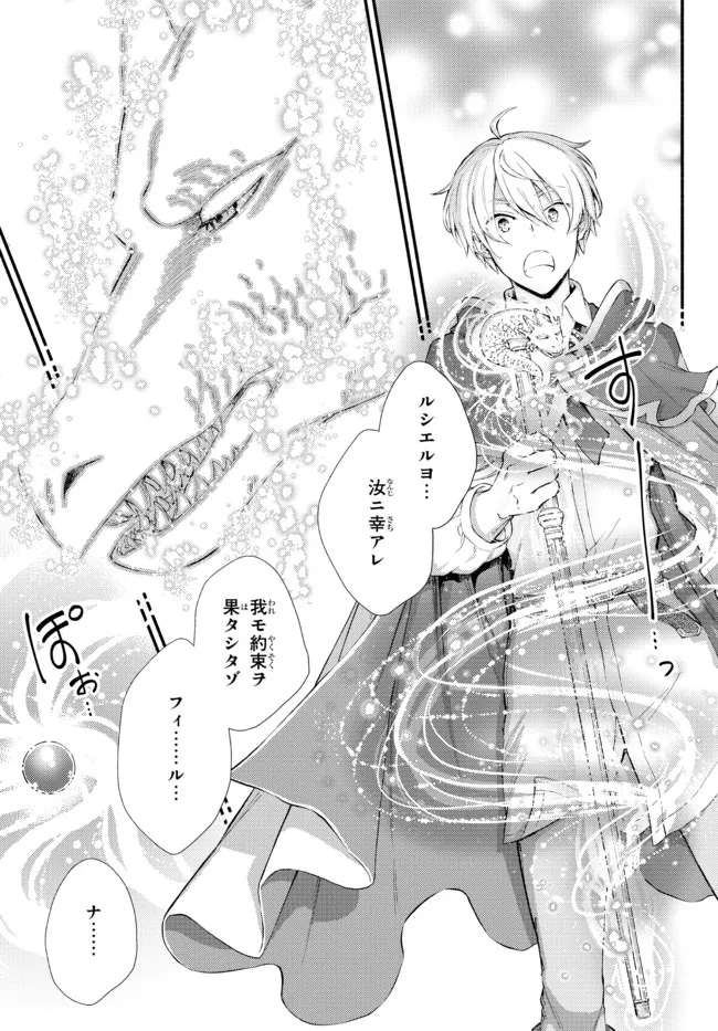 Seija Musou - Sarariiman, Isekai de Ikinokoru Tame ni Ayumu Michi Chap 61.2 - Next Chap 62.2