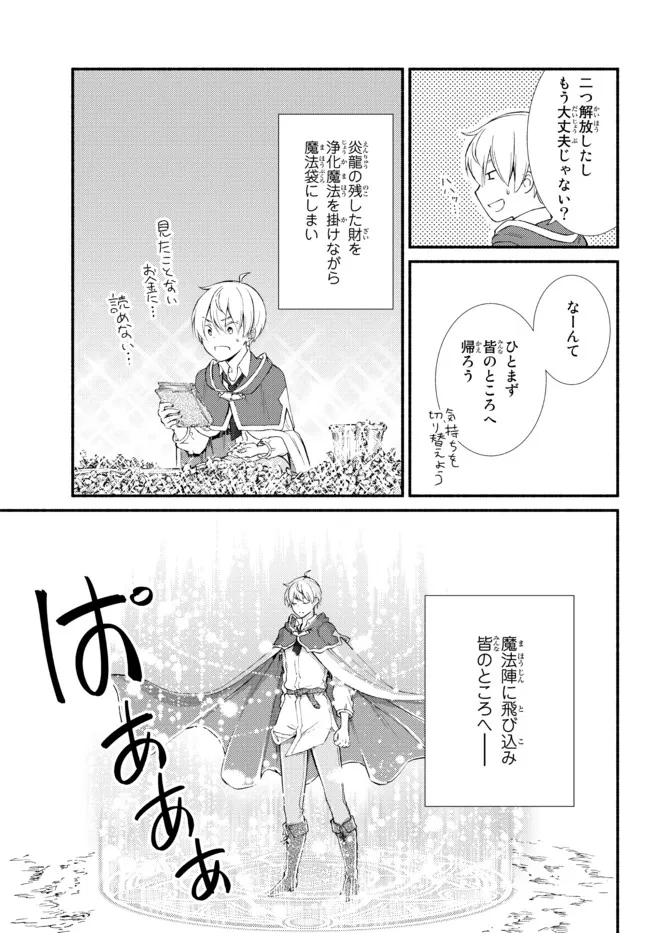 Seija Musou - Sarariiman, Isekai de Ikinokoru Tame ni Ayumu Michi Chap 61.2 - Next Chap 62.2