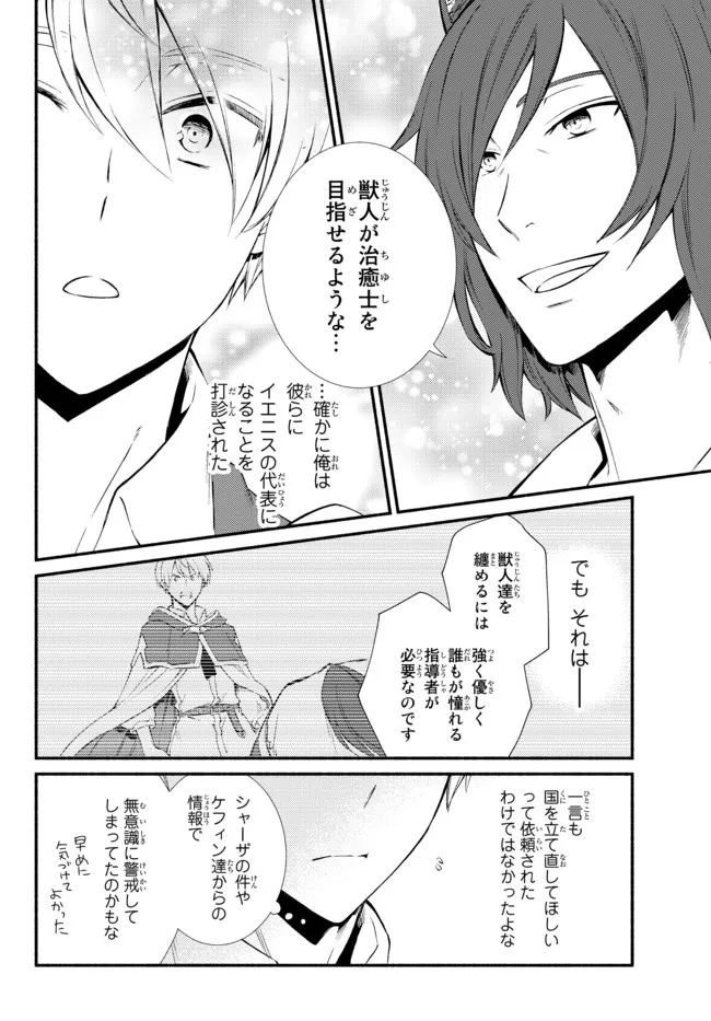 Seija Musou - Sarariiman, Isekai de Ikinokoru Tame ni Ayumu Michi Chap 63.2 - Next Chap 64.2