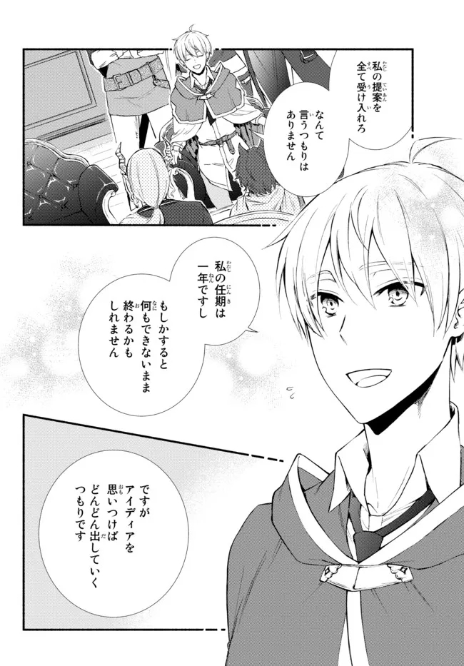 Seija Musou - Sarariiman, Isekai de Ikinokoru Tame ni Ayumu Michi Chap 63.2 - Next Chap 64.2