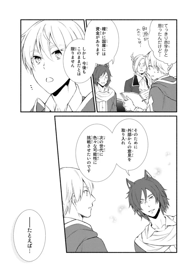 Seija Musou - Sarariiman, Isekai de Ikinokoru Tame ni Ayumu Michi Chap 63.2 - Next Chap 64.2