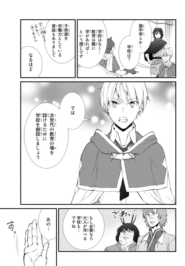 Seija Musou - Sarariiman, Isekai de Ikinokoru Tame ni Ayumu Michi Chap 63.2 - Next Chap 64.2