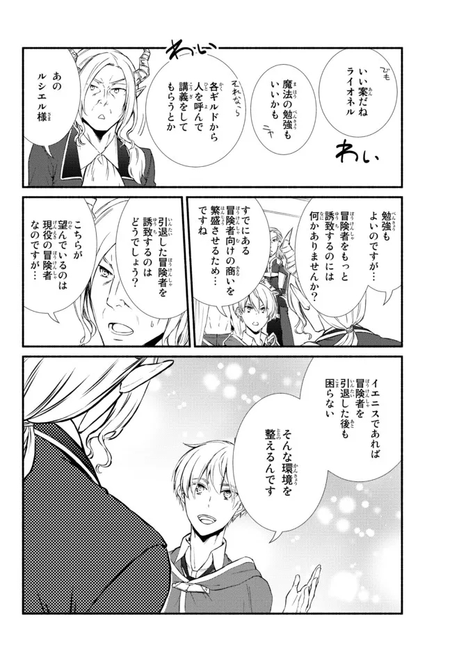 Seija Musou - Sarariiman, Isekai de Ikinokoru Tame ni Ayumu Michi Chap 63.2 - Next Chap 64.2