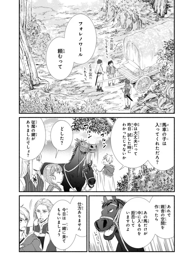 Seija Musou - Sarariiman, Isekai de Ikinokoru Tame ni Ayumu Michi Chap 78.1 - Next Chap 79.1
