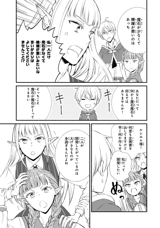 Seija Musou - Sarariiman, Isekai de Ikinokoru Tame ni Ayumu Michi Chap 78.1 - Next Chap 79.1