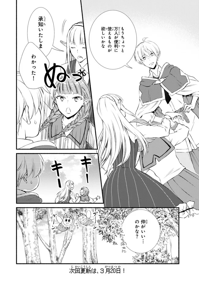 Seija Musou - Sarariiman, Isekai de Ikinokoru Tame ni Ayumu Michi Chap 78.1 - Next Chap 79.1