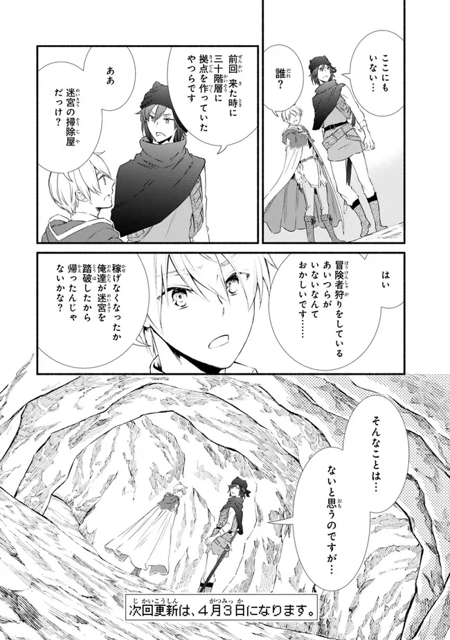 Seija Musou - Sarariiman, Isekai de Ikinokoru Tame ni Ayumu Michi Chap 78.2 - Next Chap 79.2