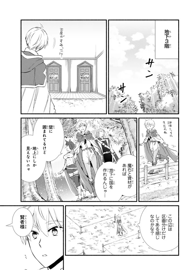 Seija Musou - Sarariiman, Isekai de Ikinokoru Tame ni Ayumu Michi Chap 74.1 - Next Chap 75.1