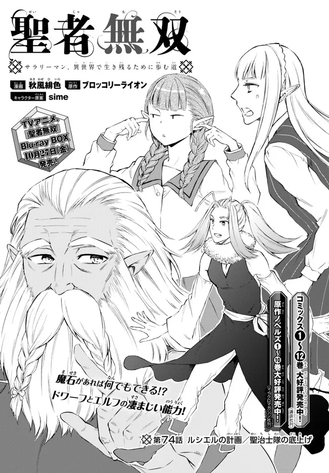 Seija Musou - Sarariiman, Isekai de Ikinokoru Tame ni Ayumu Michi Chap 74.1 - Next Chap 75.1