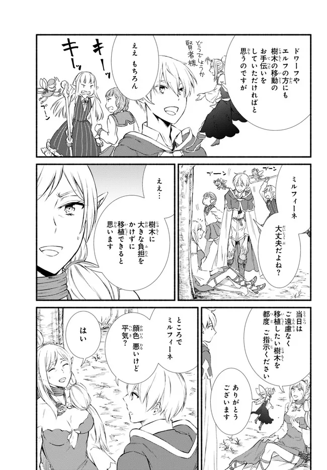 Seija Musou - Sarariiman, Isekai de Ikinokoru Tame ni Ayumu Michi Chap 74.1 - Next Chap 75.1