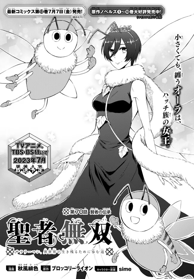 Seija Musou - Sarariiman, Isekai de Ikinokoru Tame ni Ayumu Michi Chap 70.1 - Next Chap 71.1