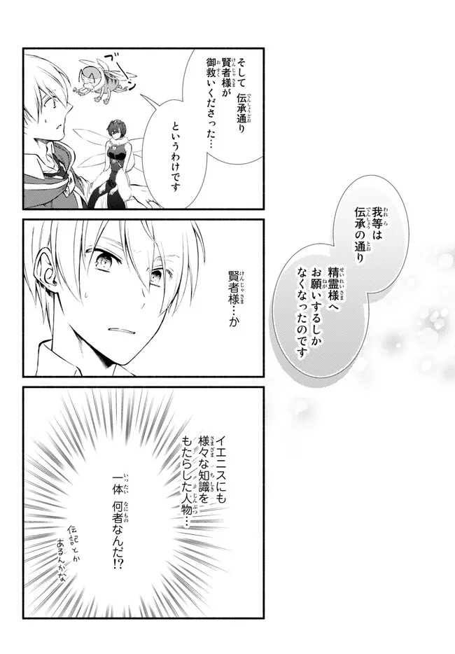 Seija Musou - Sarariiman, Isekai de Ikinokoru Tame ni Ayumu Michi Chap 70.1 - Next Chap 71.1
