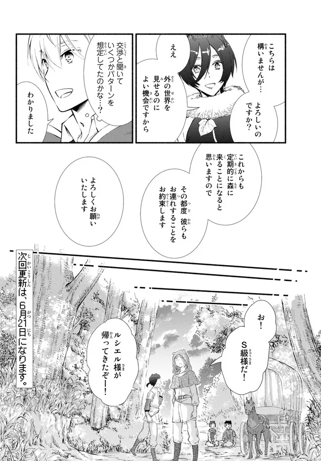 Seija Musou - Sarariiman, Isekai de Ikinokoru Tame ni Ayumu Michi Chap 70.1 - Next Chap 71.1