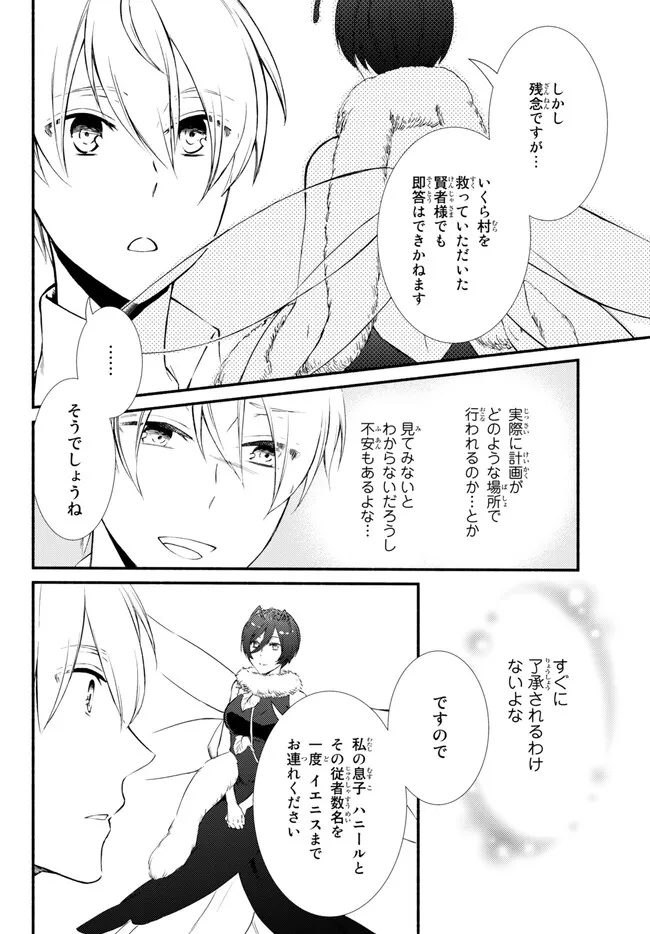 Seija Musou - Sarariiman, Isekai de Ikinokoru Tame ni Ayumu Michi Chap 70.1 - Next Chap 71.1