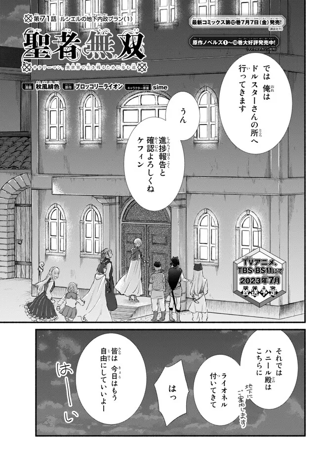 Seija Musou - Sarariiman, Isekai de Ikinokoru Tame ni Ayumu Michi Chap 71.1 - Next Chap 72.1
