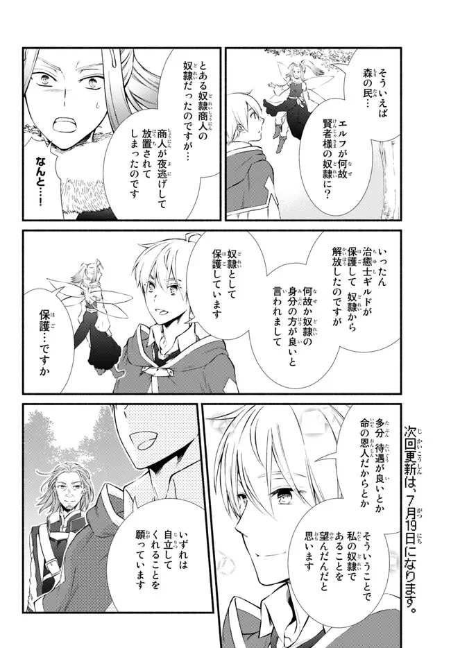 Seija Musou - Sarariiman, Isekai de Ikinokoru Tame ni Ayumu Michi Chap 71.1 - Next Chap 72.1