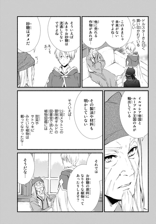 Seija Musou - Sarariiman, Isekai de Ikinokoru Tame ni Ayumu Michi Chap 71.1 - Next Chap 72.1