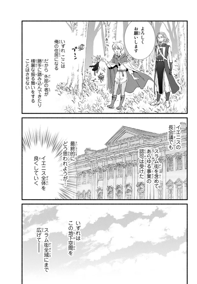 Seija Musou - Sarariiman, Isekai de Ikinokoru Tame ni Ayumu Michi Chap 71.1 - Next Chap 72.1