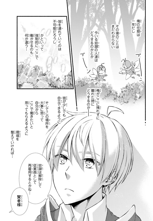Seija Musou - Sarariiman, Isekai de Ikinokoru Tame ni Ayumu Michi Chap 71.1 - Next Chap 72.1