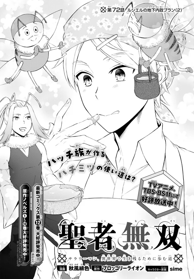 Seija Musou - Sarariiman, Isekai de Ikinokoru Tame ni Ayumu Michi Chap 72.1 - Next Chap 73.1